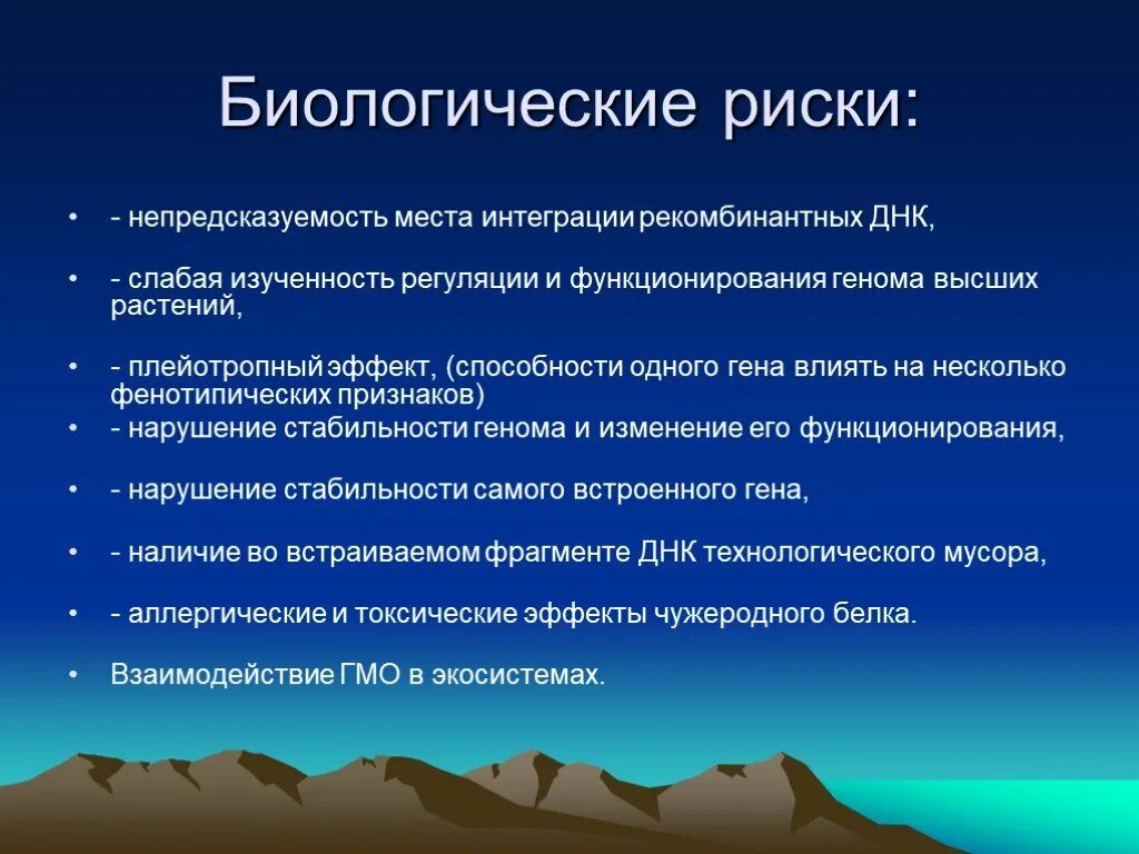 Биологический риск. Биологические риски. Экологические риски биологии. Биологическая безопасность биологические риски.