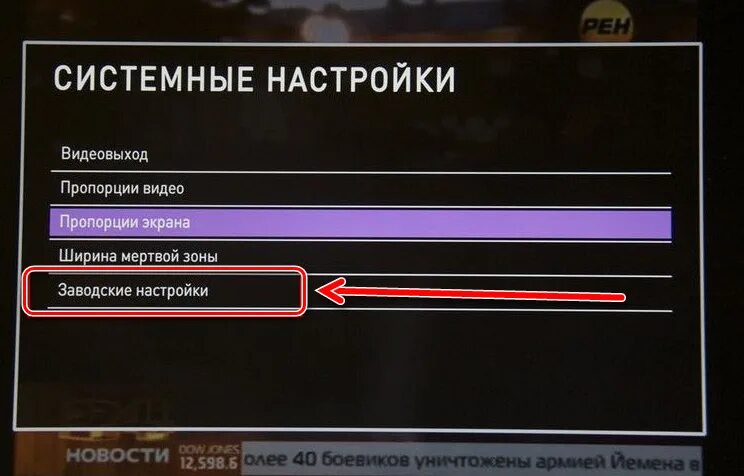 Как сбросить телевизор до заводских настроек