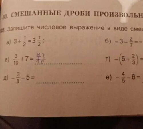 Запишите в виде смешанной дроби. Выразите в виде смешанной дроби. 3 В виде смешанной дроби. Смешанные дроби произвольного знака.