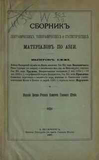 Сборники статистики