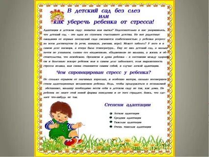 Ребенок идет в детский сад советы