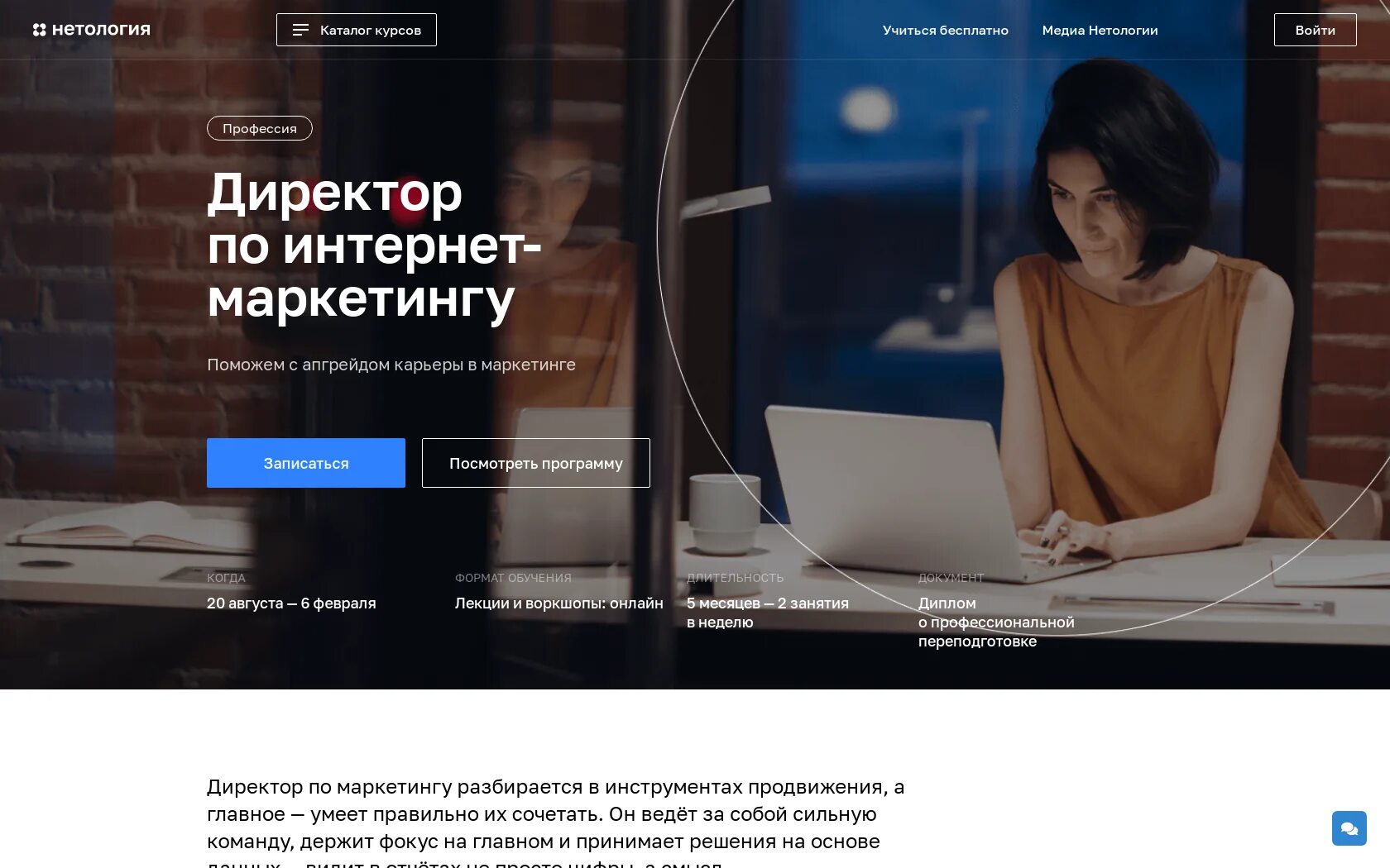 Курс интернет маркетолог. Нетология курсы интернет маркетинг. нетология руководитель.