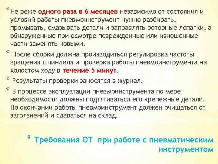Реже одного раза в день. Не реже. не реже одного раза в месяц. что значит не реже одного раза в год. не реже одного раза в месяц как понять.