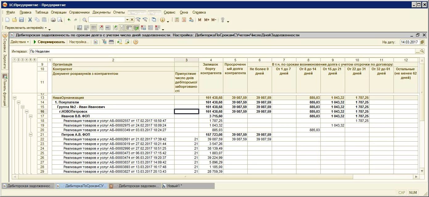 Отчет о дебиторской и кредиторской задолженности в 1с 8.3. Дебиторская задолженность 1с баланс. Отчет по дебиторской задолженности. Отчет по дебиторской и кредиторской задолженности.