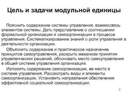 Цели и их роль в управлении