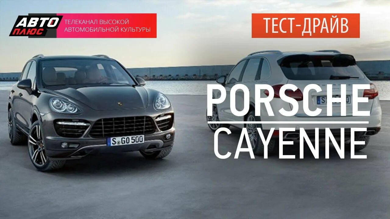 Тест обзоры автомобилей. Авто плюс наши тесты. тест драйв авто. канал автоплюс. avto test.
