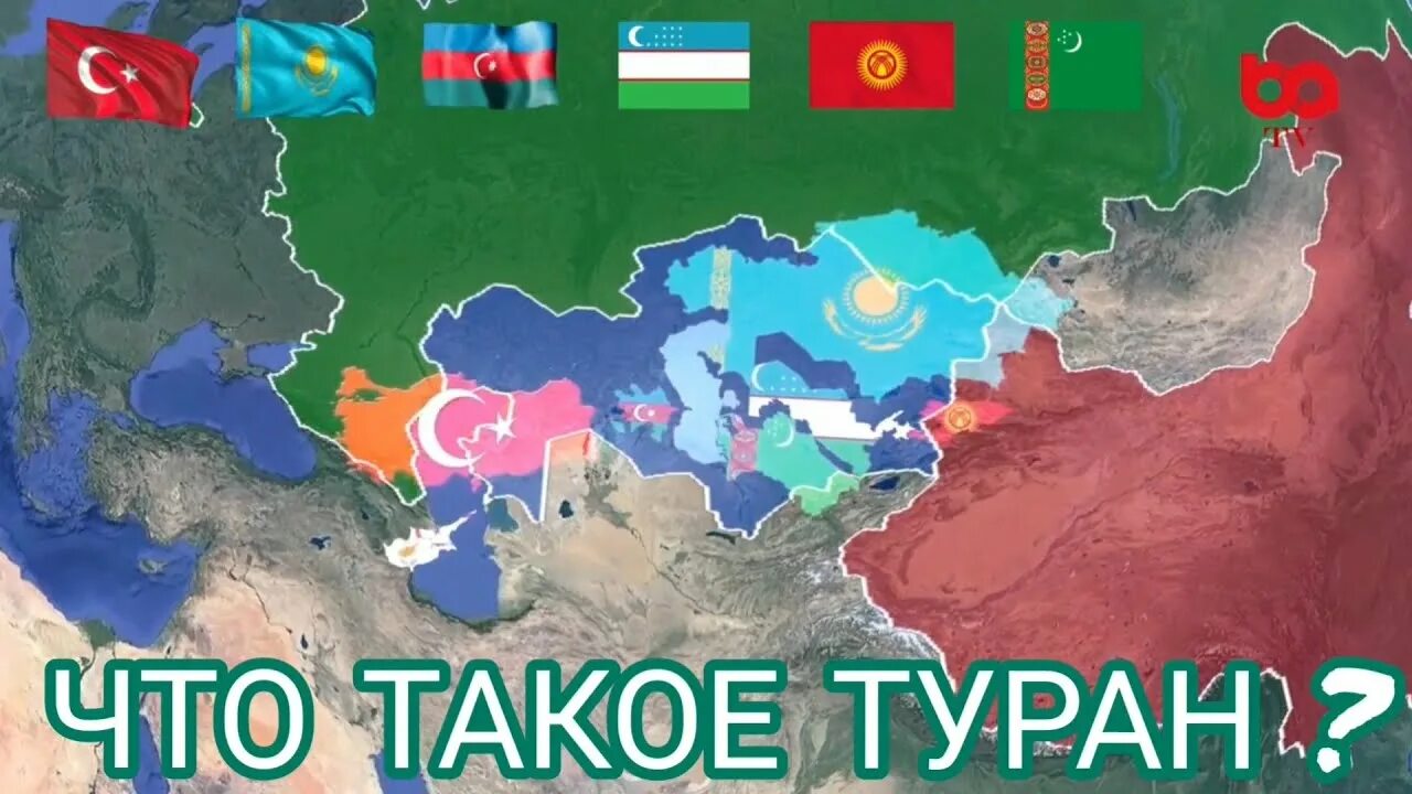 Тюркский Туран. Туран государство тюрков. Тюркский Союз Туран. Туран объединение. Что такое туран