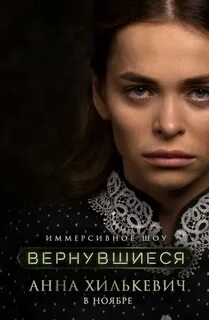 Вернувшиеся от 1 10 21