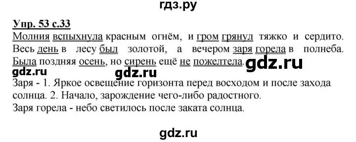 Сделать русский язык страница 53. Домашние задание по русскому языку упражнение 53. Русский язык 3 класс упражнение 53. Русский язык 3 класс 1 часть упражнение 53. Упражнение 53 русский язык 3 класс Канакина Горецкий.