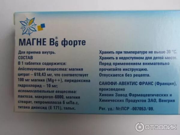 Магний венгрия отзывы. Sanofi магне в6. Магний венгрия отзывы. Магне в6 санофи. Магний б6 форте.