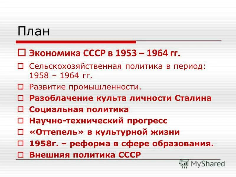плакаты 1953-1964. социальная политика хрущева в 1953-1964 гг. социальная политика 1953 1964 гг. социальная политика 1953 1964 гг. социальной политике ссср 1953-1964 гг.