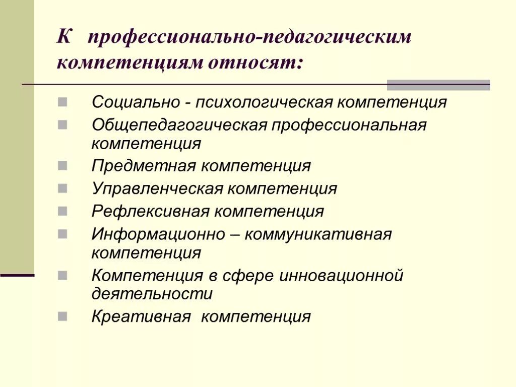Знания и умения педагога. Категории компетенций. Профессионал ныенавыки. К профессиональным знаниям относят. Профессиональные знания, умения, навыки.