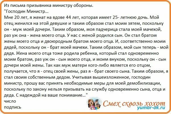 Сын моего мужа. Анекдот про письмо. Анекдоты про послание. Письменные анекдоты. Письмо шутка.