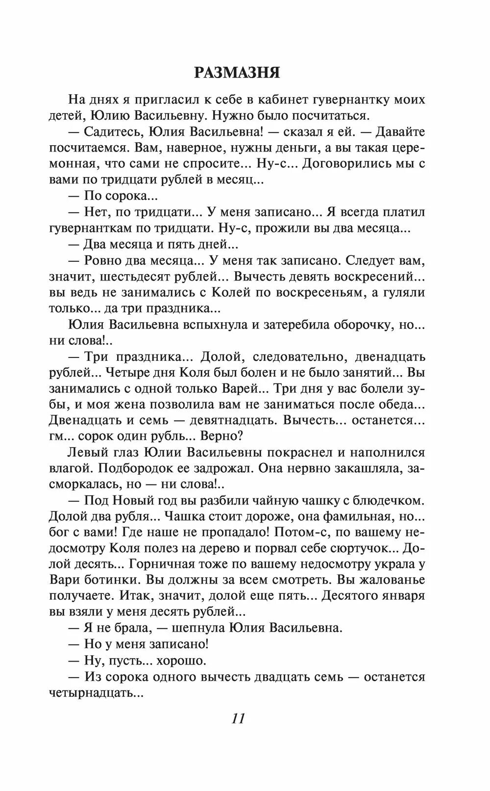 Содержание рассказа размазня. Текст чехова размазня. рассказ размазня чехов. размазня чехов текст. размазня чехов читать полностью.
