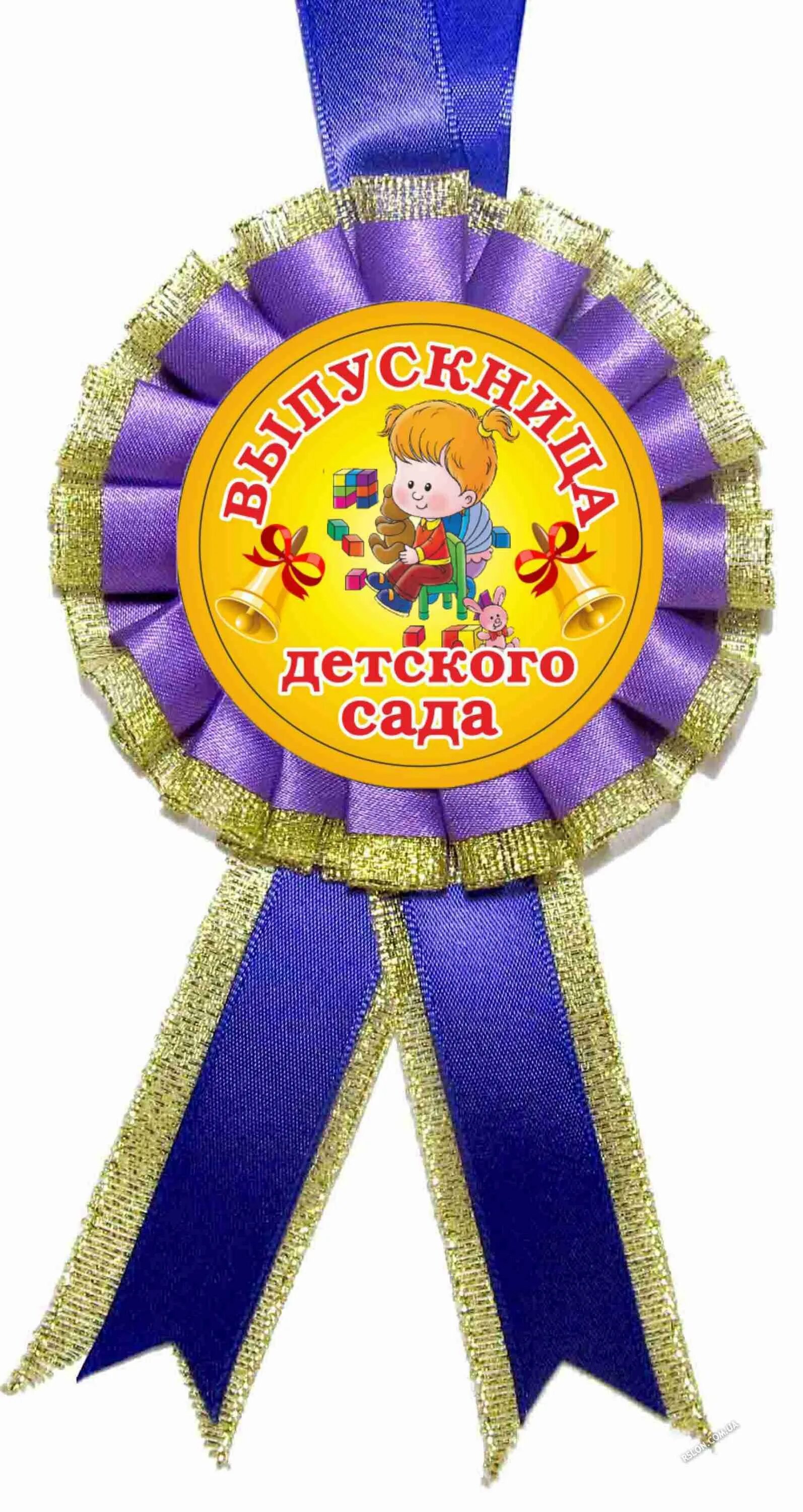 Лучший детский сад медаль. Медальки для детского сада. медали в детский сад. медаль в садик выпускной. медали на выпускной в детском саду.
