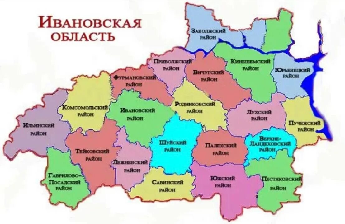 Ивановская область субъекты российской федерации. Карта Ивановской области. Карта Ивановской области подробная. Карта Ивановской области по районам. Районы Ивановской области.