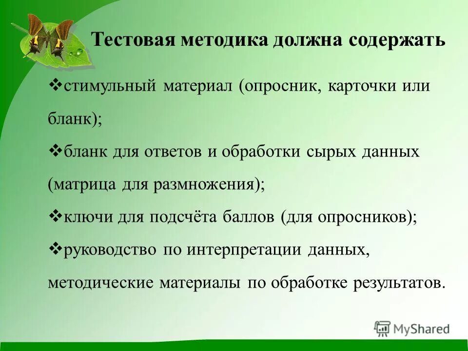 методика нужна. методика нужна. методика исследования не апробирована то есть. методы вывода. картинка наглядные методы рассматривание натуральных предметов.