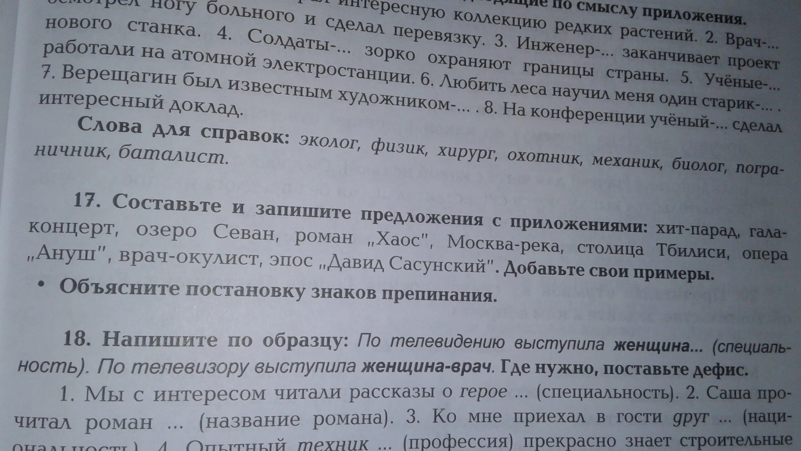 Составьте и запишите предложения используя в качестве. Упражнение 286. запишите предложения.. составить по 2 предложения с приложением. 17. составьте из слов два предложения и напишите текст..