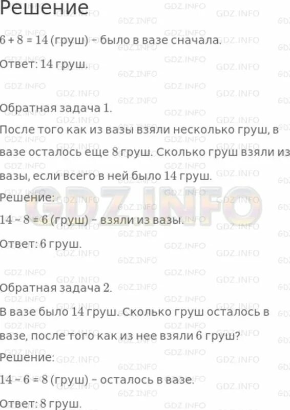 После того как из вазы взяли 6 груш. После того как из вазы взяли 6 груш в вазе осталось еще 5. Решить задачу в в вазе было груш. После того как из вазы взяли 6 груш в вазе осталось сколько груш. Из вазы взяли 4