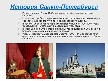Когда и кем был основан петербург