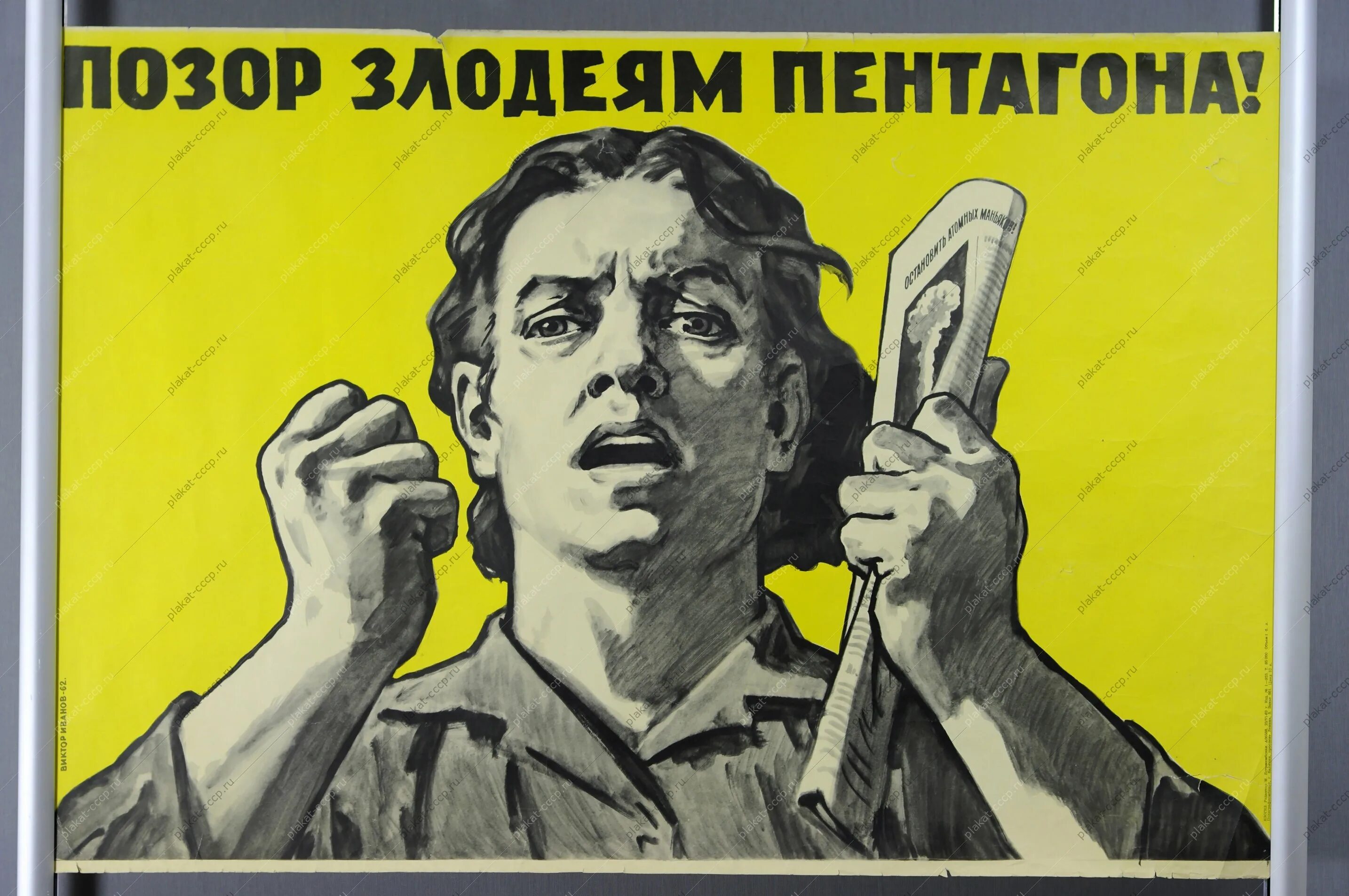 Реклама позора