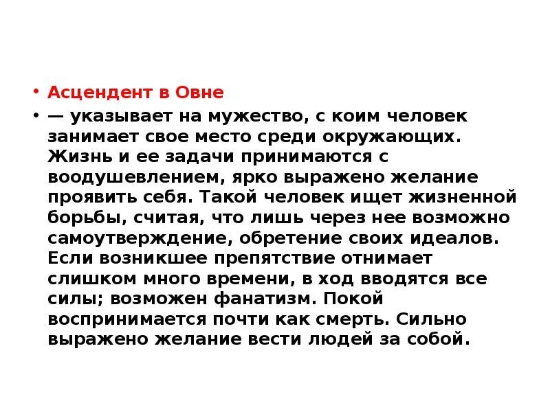 Асцендент в Овне. Асцендент в Овне внешность. Асцендент в Овне у мужчины внешность. Асцендент в Овне у женщины.