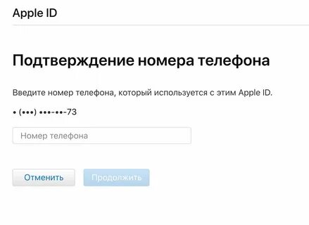 Подтвердить код с номера телефона