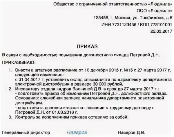 Образец служебного письма на повышения заработной платы. Служебная записка о повышении заработной платы. Образец служебной Записки о повышении заработной платы. Пример служебной Записки о повышении заработной платы.