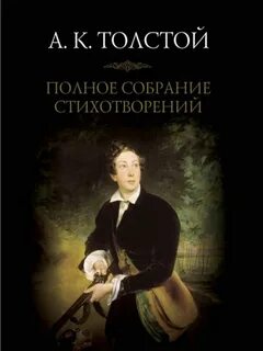 Полное собрание стихотворений
