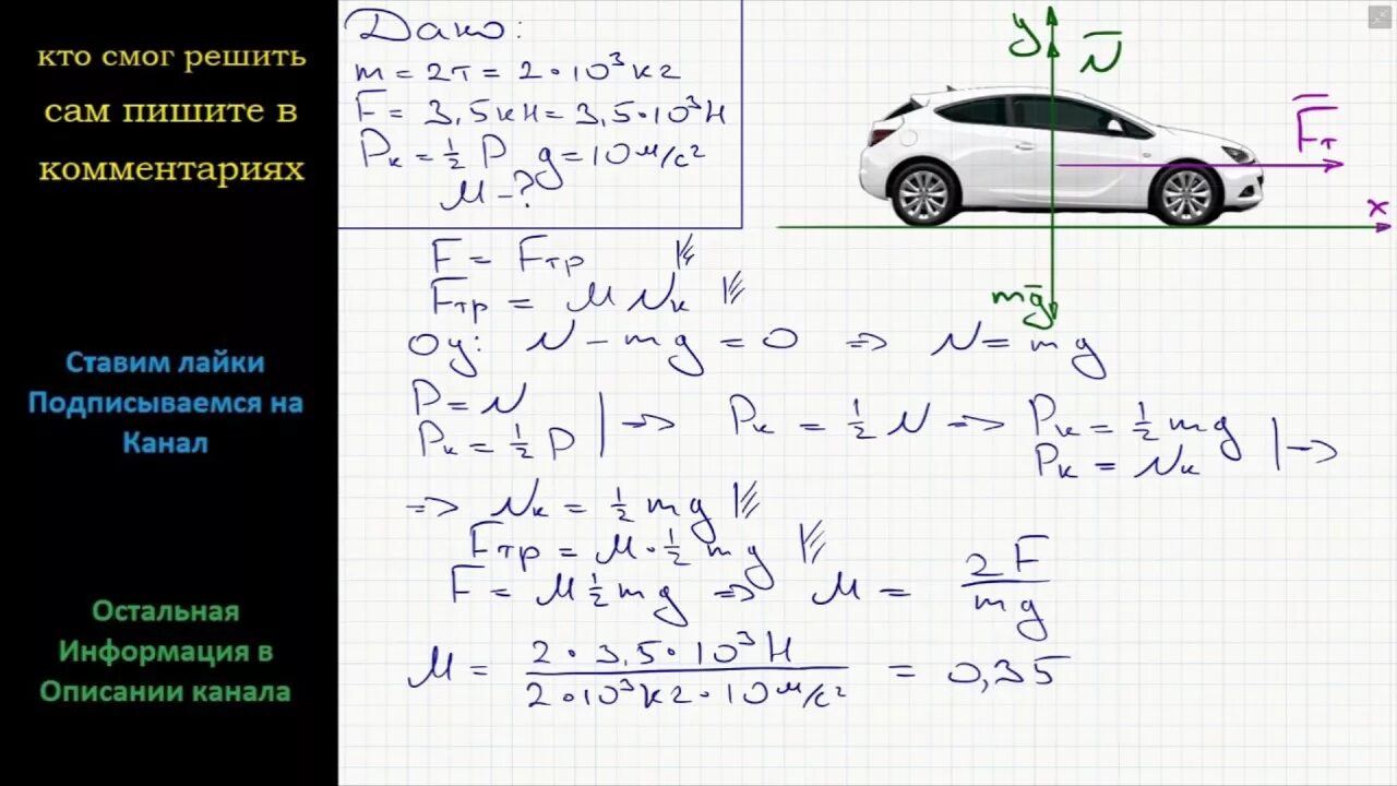 Сила тяги автомобиля. Автомобиль массой 3,5 т. Автомобиль трогается с места. Автомобиль массой 2.5 т.