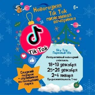 Новогодний тик ток