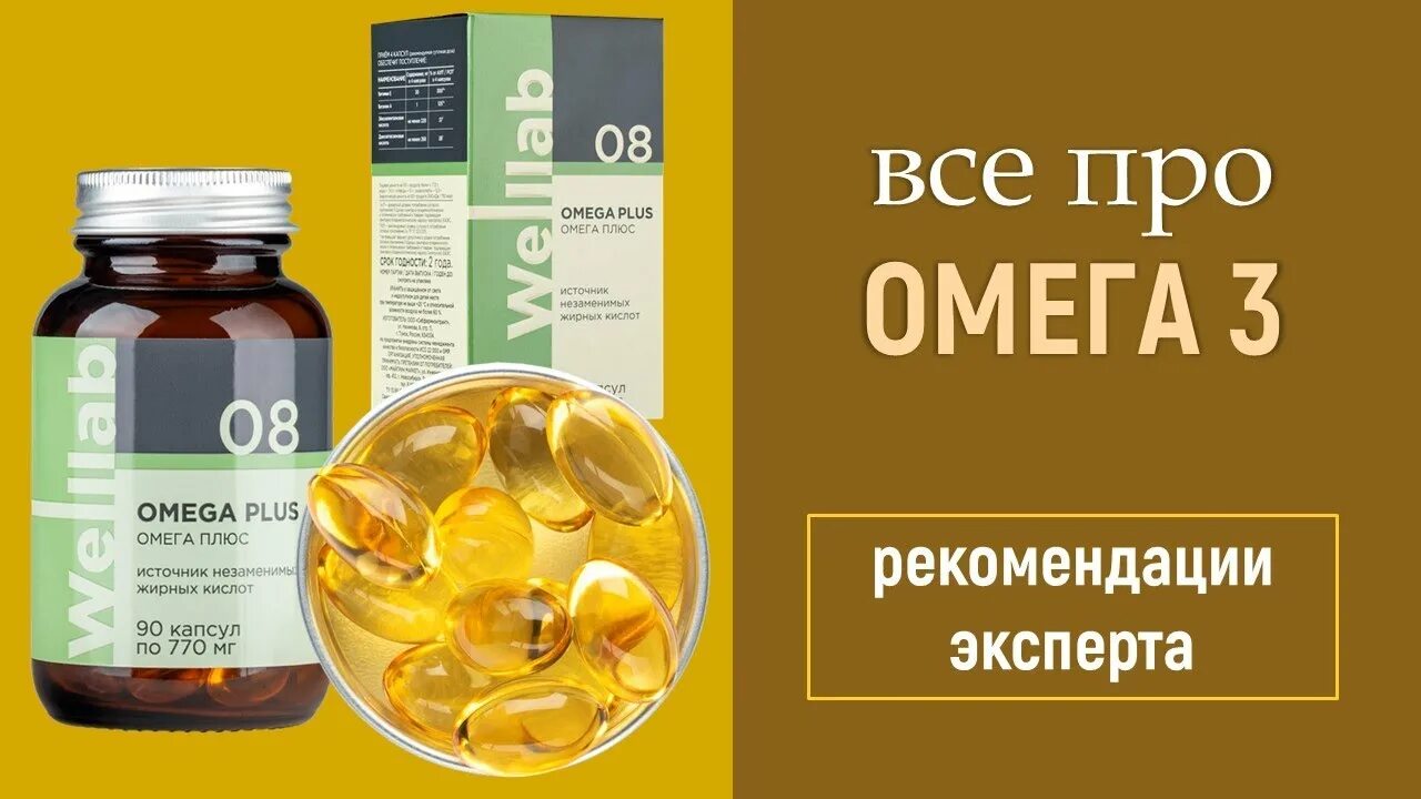 Как принимать омега 3 и витамин д. БАД Revitall Omega Plus Гринвей. Омега-3 БАДЫ Omega. БАД Омега 3 Гринвей. БАДЫ Гринвей Веллаб.