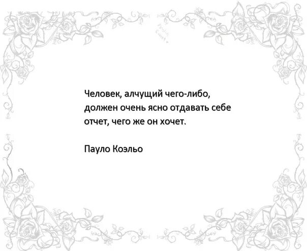 Незачем думать о том чего нельзя. Когда думаешь о человеке он это чувствует. Теперь мой черед. Вроде взрослые люди а в голове ерунда. Человек думает только о себе стихи.