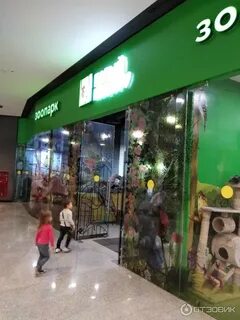 Зоопарк тц