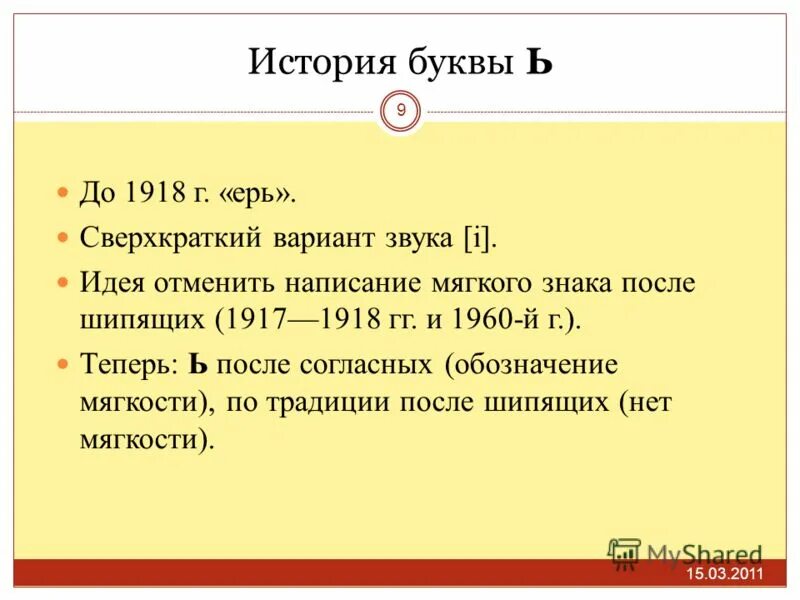 Ь рассказ. История мягкого знака. История буквы ъ. История буквы а. История твердого знака.