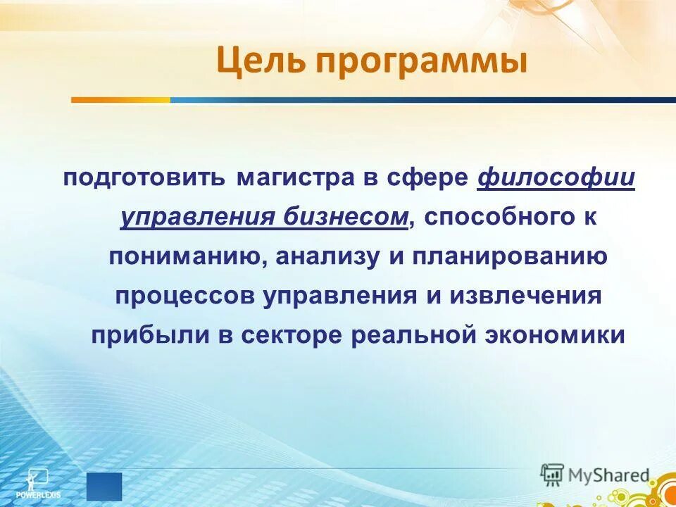 Программа философ. Программа философ