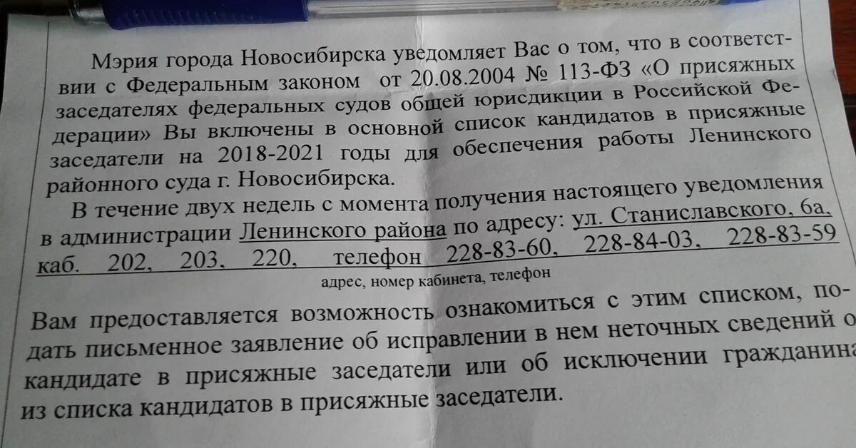 Общий список присяжных заседателей. Заявление на исключение из списка кандидатов в присяжные заседатели. Списки кандидатов в присяжные заседатели. Заявление об исключении из списка кандидатов. Письменное заявление об исключении из списка присяжных заседателей.