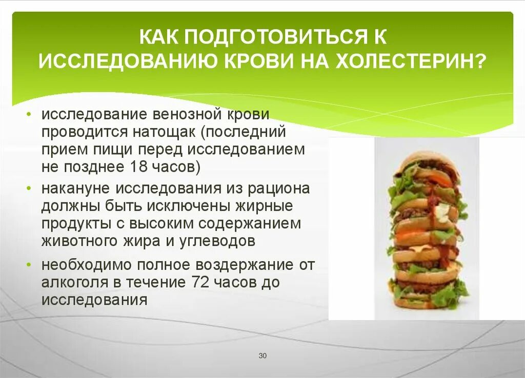 Анализ крови на холестерин подготовка. Как подготовиться к сдаче анализа крови на холестерин. Что нельзя есть перед сдачей крови на холестерин. Подготовка к слаче крови на х. Холестерин в крови что можно есть