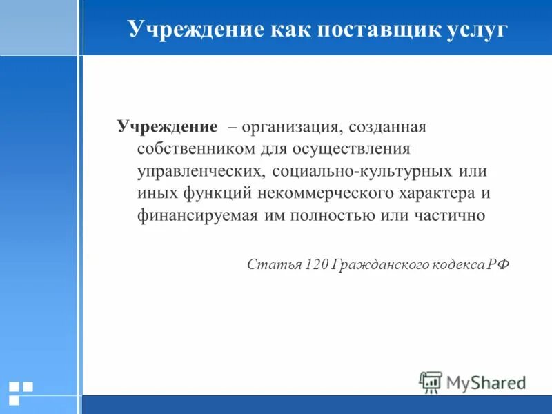 Организации созданные собственником для осуществления управленческих