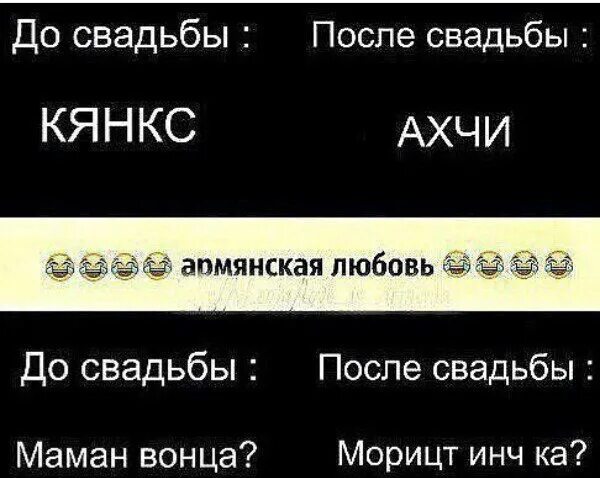 Кянкс. Кянкс перевод. Кянкс перевод с армянского. Ахчи с армянского на русский.