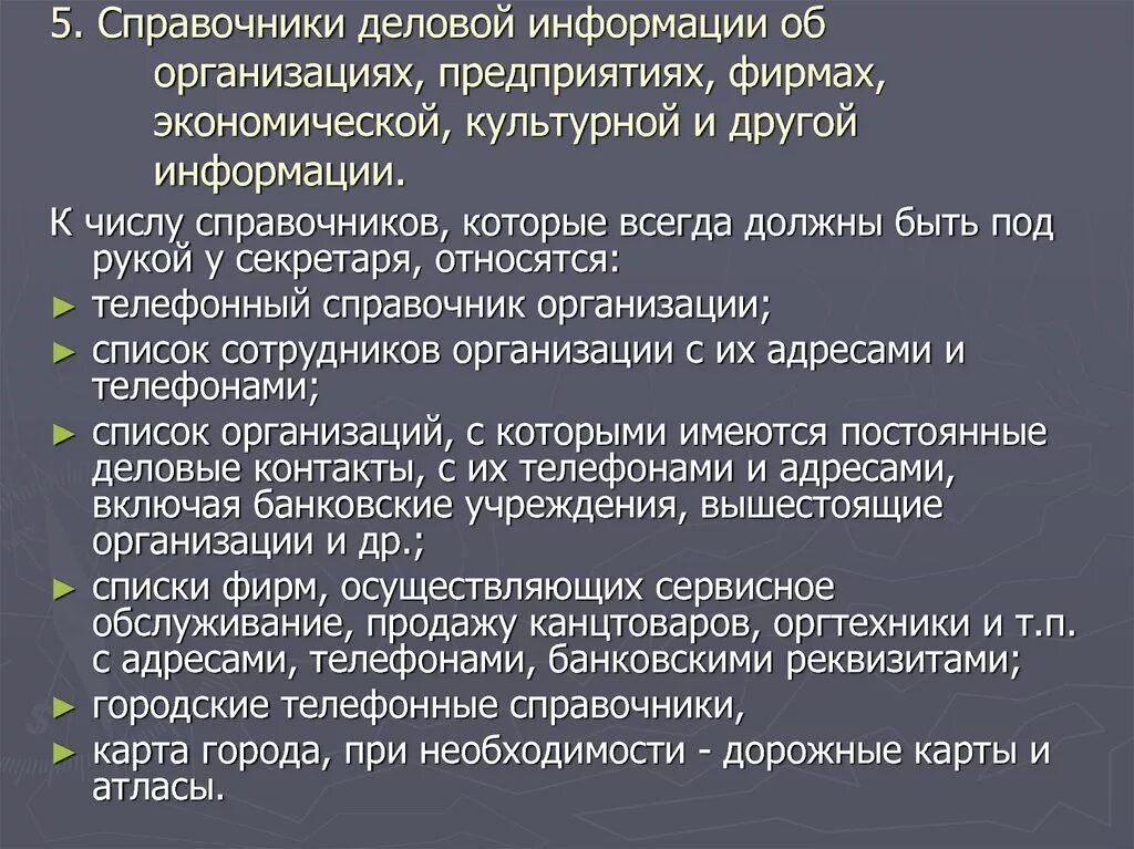 Достоинство деловой информации