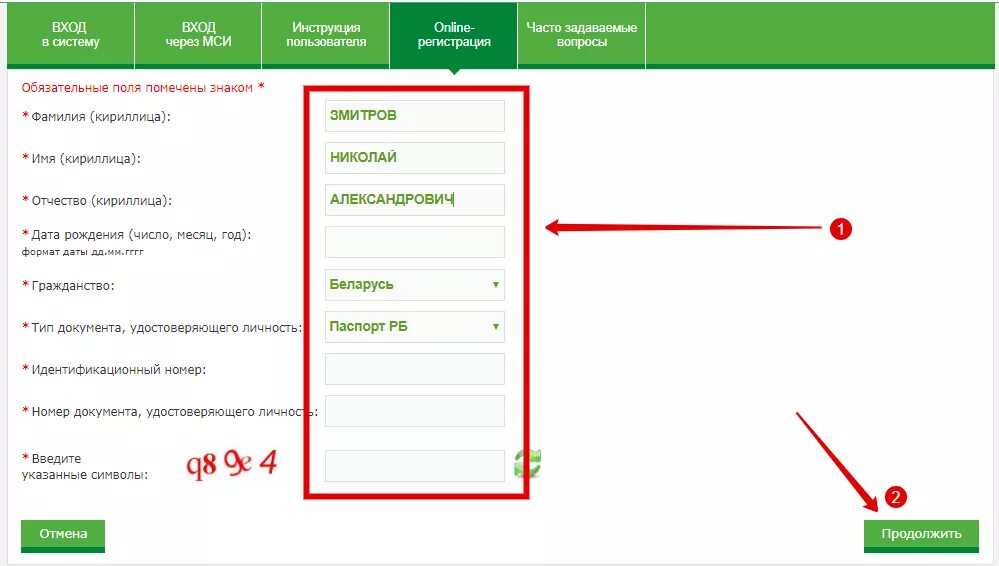 Беларусь банк личный. Ввод фамилии кириллицей. Интернет-банкинг Беларусбанк вход в систему в личный кабинет. Кириллица заполнение документов. Что такое кириллица при регистрации фамилии.