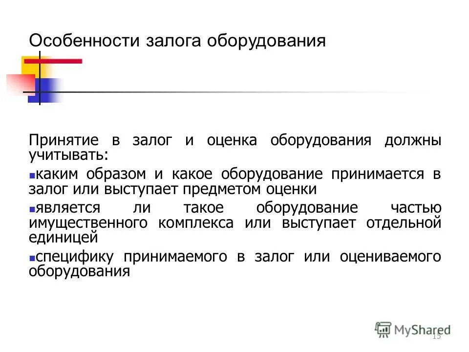 Предметом залога могут выступать:. Предметом выступает. Предметом выступает. Репрезентативность музейного предмета. Предмет соглашения.