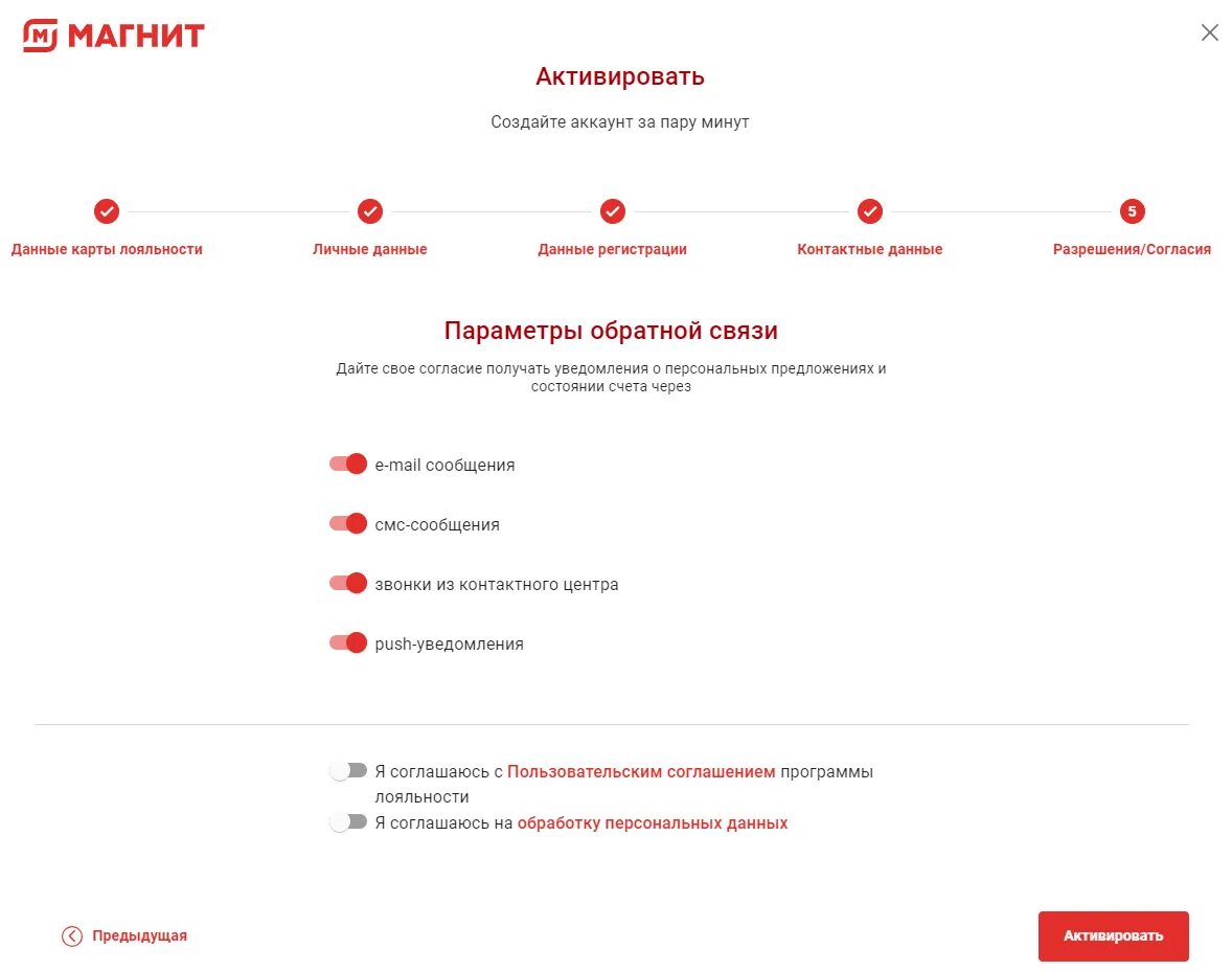 Активация карты магнит. Карта магнит активация номер. Активирование карты магнит. Магнит активатор карты.