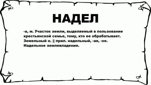 Значение слова ношу