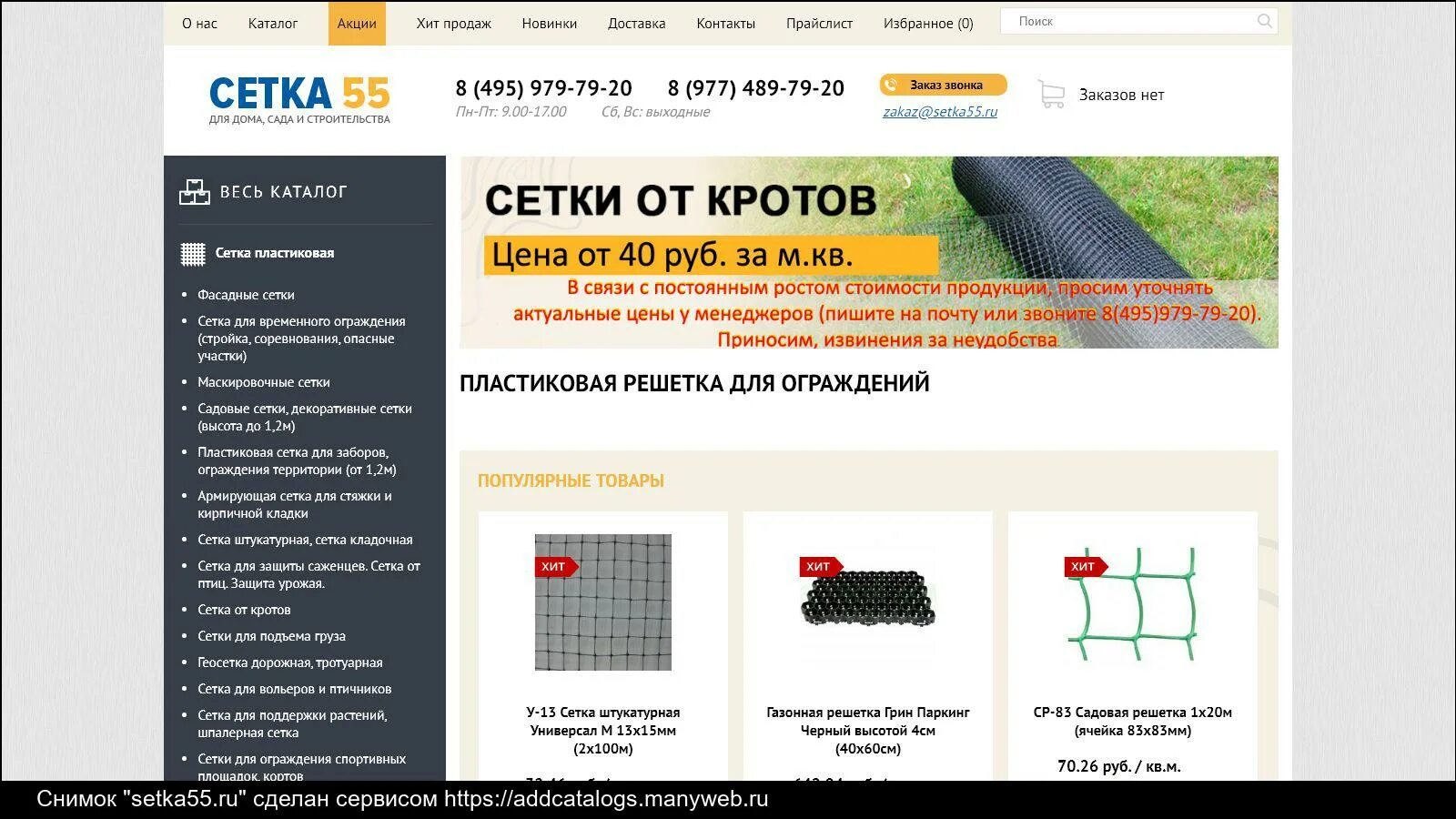 Setka.ru. Setka 55 TG. Setka 100 %. Сайт сетка волгоград