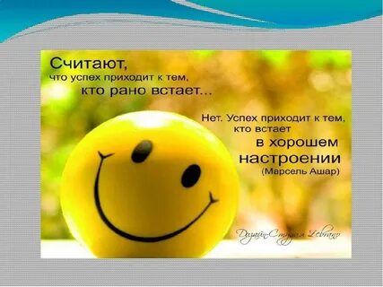 Хороший настрой на работу