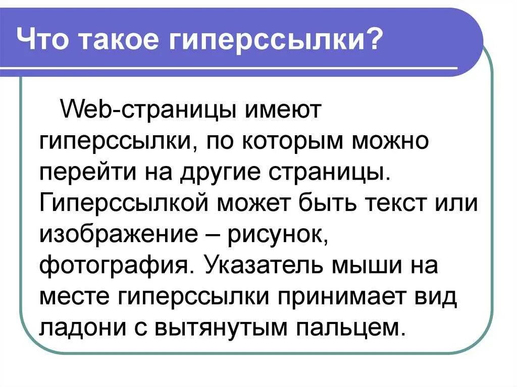 Примеры использования гиперссылки. Гиперссылка. гиперссылки это в информатике. как выглядит гиперссылка. определение гиперссылки кратко.
