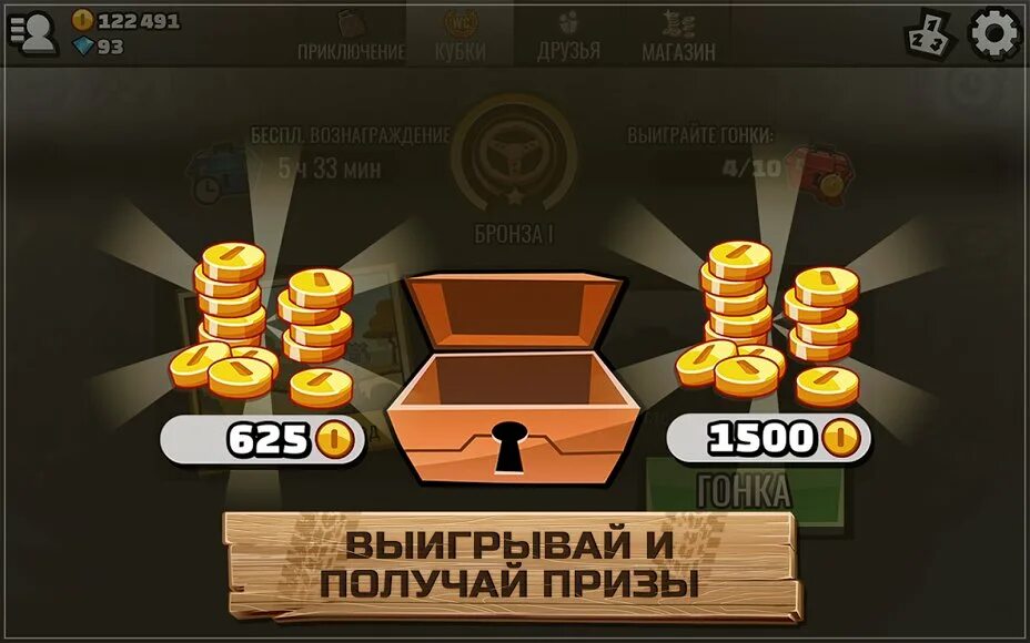 Игру 2 много денег. Вознаграждение в играх. hill climb racing 2 взлом. получить приз игр. много денег в игре hill 2.