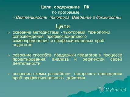 Цели по содержанию
